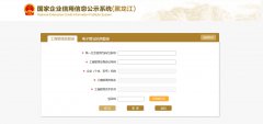 全国黑龙江企业信用信息公示系统信息登记注册