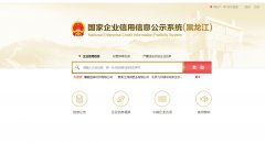 国家信用广西企业信息公示系统查询